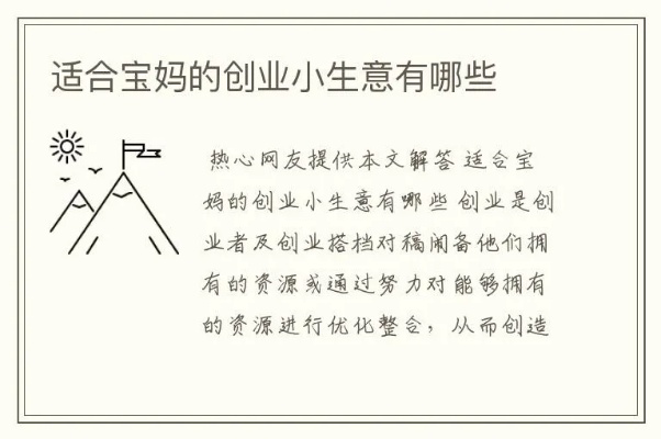 宝妈做什么生意最差赚钱 宝妈做什么小生意