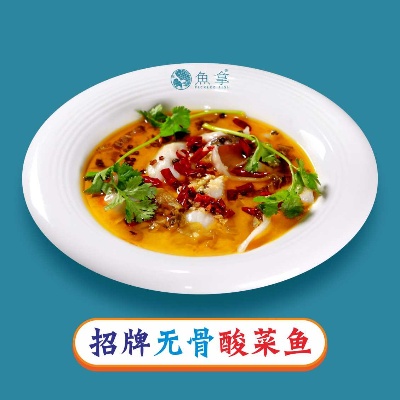 湖南无骨酸菜鱼加盟项目 无骨酸菜鱼制作方法