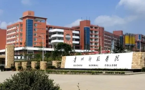 贵师就业怎么样 贵师大毕业生在本省就业前景