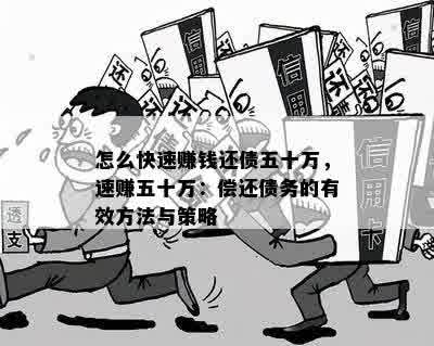 背债后做什么能快赚钱还债? 背债后做什么能快赚钱还债?
