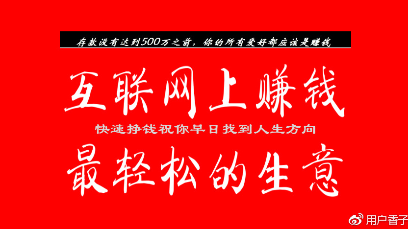 网络赚钱最快最稳的方法