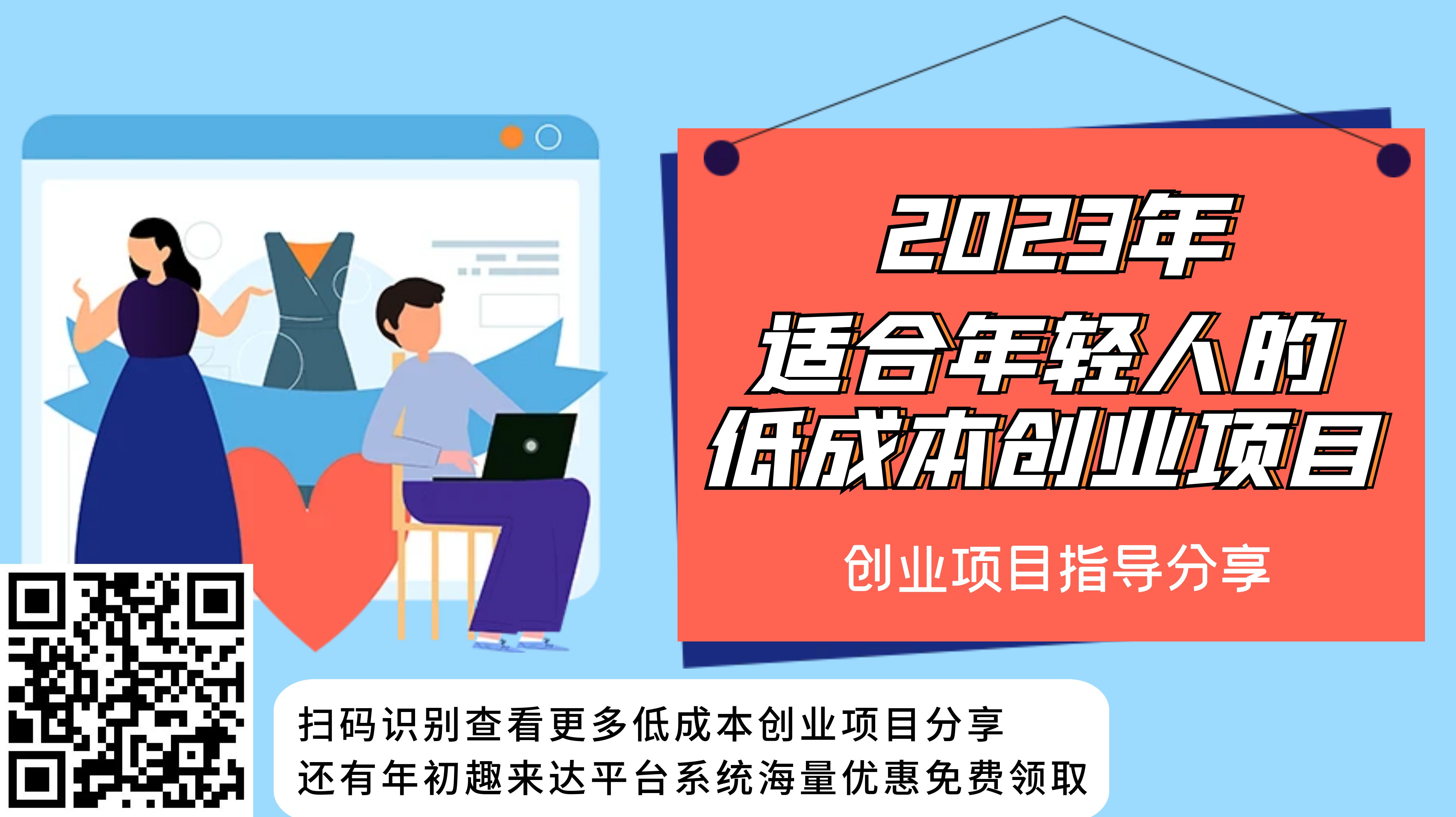 年轻人创业小项目加盟网 年轻人创业项目推荐 年轻人创业小项目加盟网 年轻人创业项目推荐