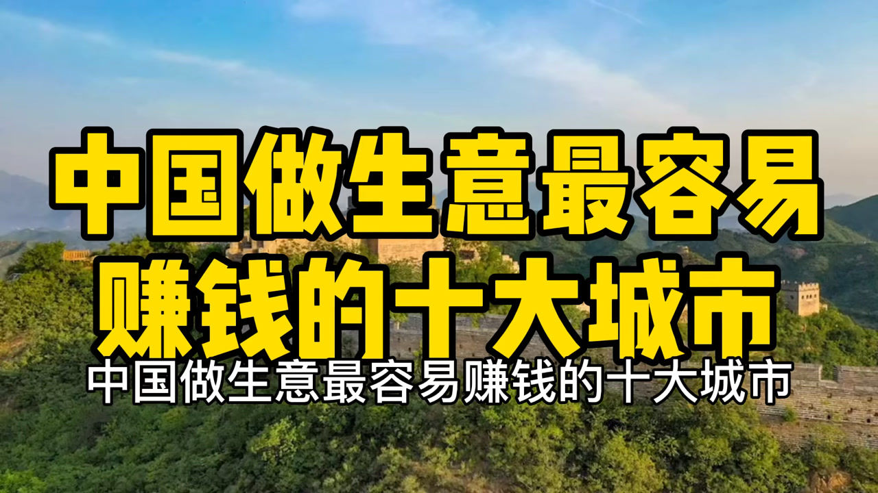 西安做什么大生意赚钱快？