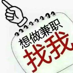 线上能做什么兼职工作赚钱