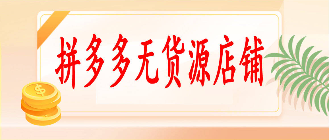 代卖店铺做什么好点呢赚钱