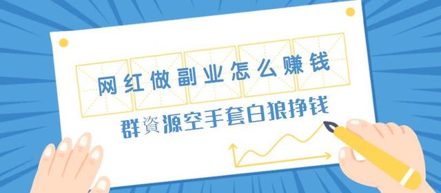 网红自媒体做什么好赚钱？
