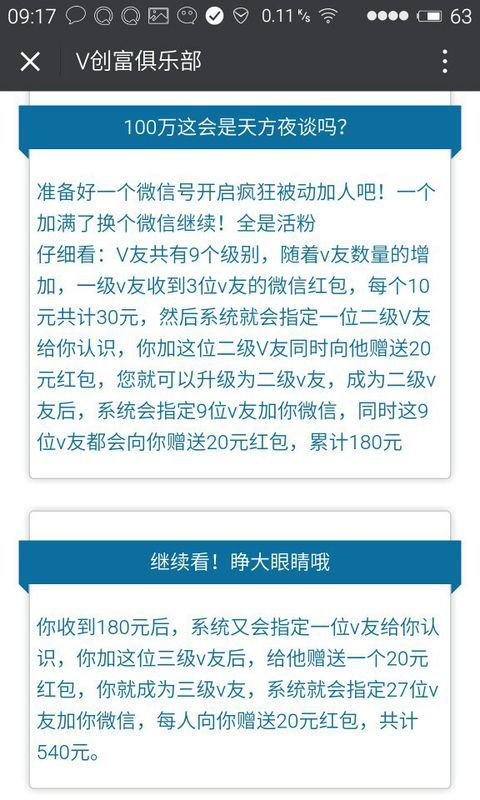 他们骗微信做什么最赚钱？