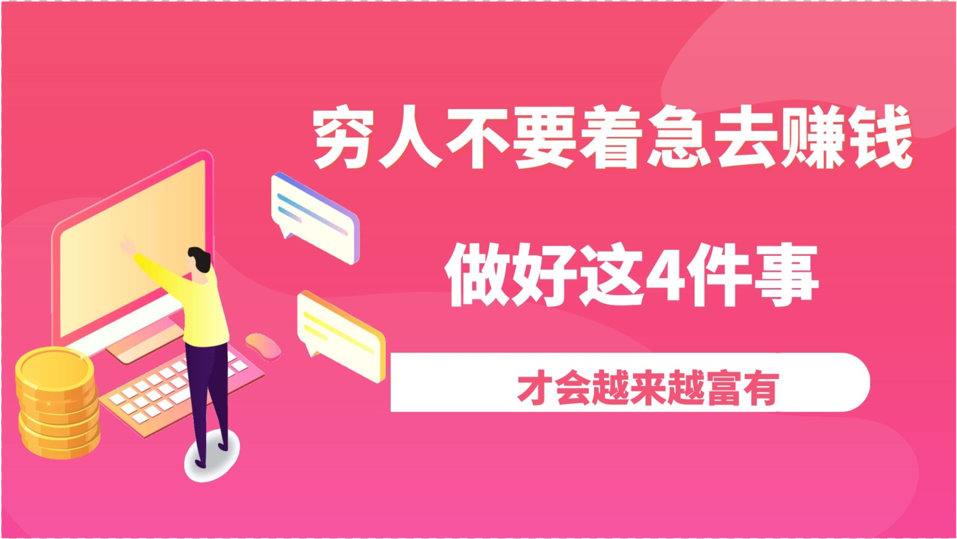 专门做什么事情能赚钱？