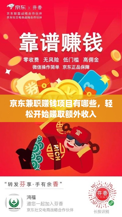 在京东做什么最好赚钱呢？