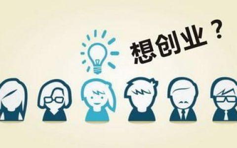 暑假创业好赚钱的项目