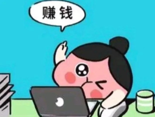 不上班想做什么赚钱的工作？