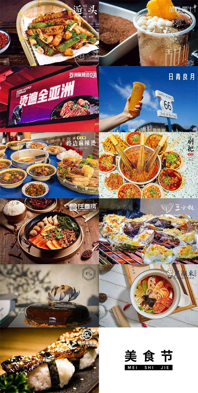 搞美食节可以做什么赚钱