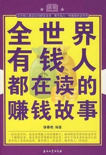 小说有钱做什么都可以赚钱