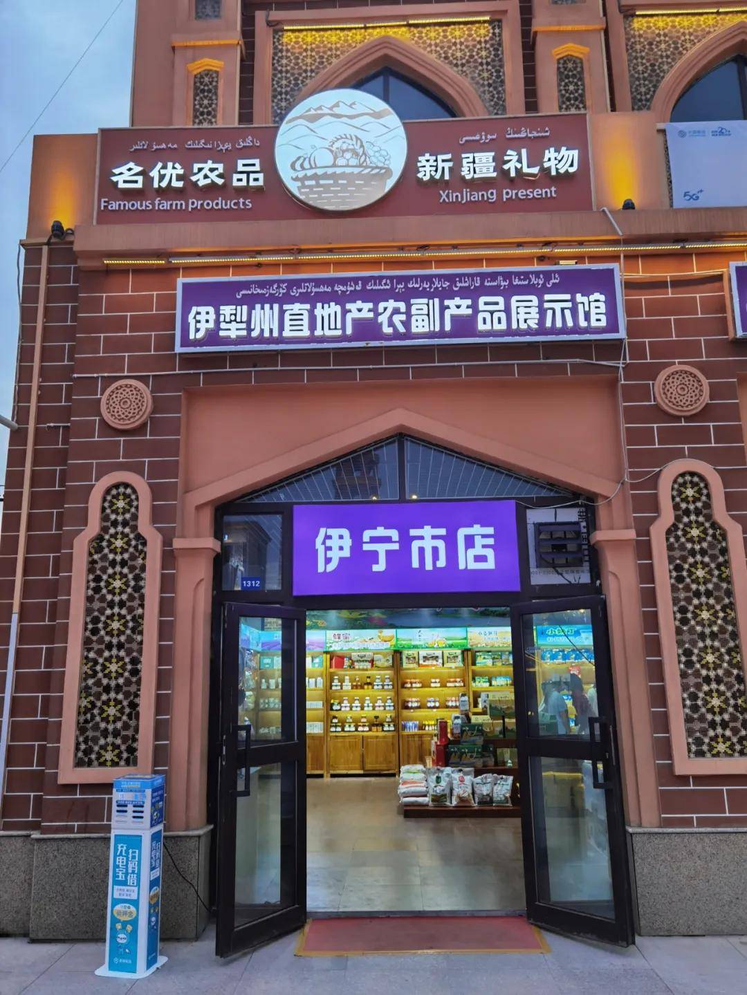 伊宁市做什么行业可以赚钱
