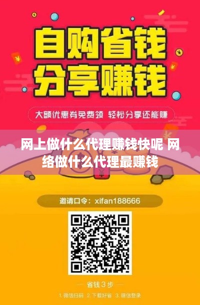 做什么产品代理可以赚钱？