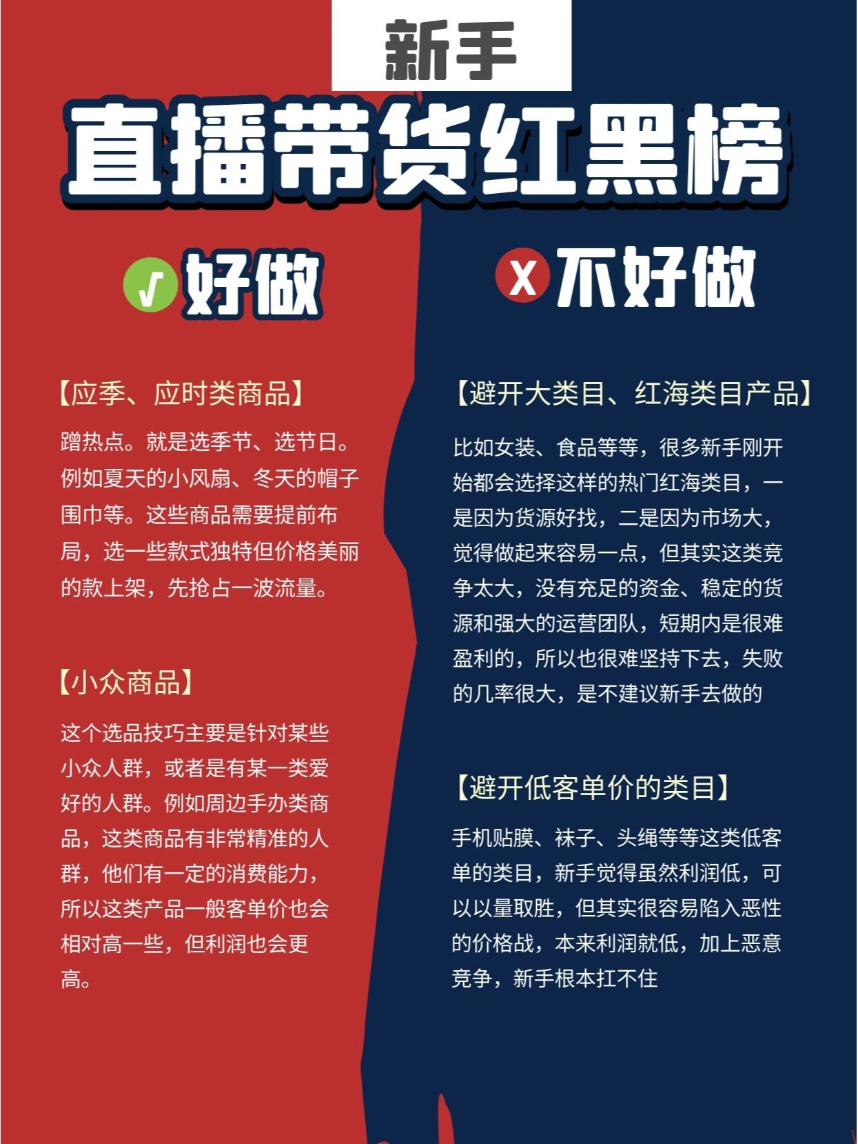 新手带货做什么品类好赚钱