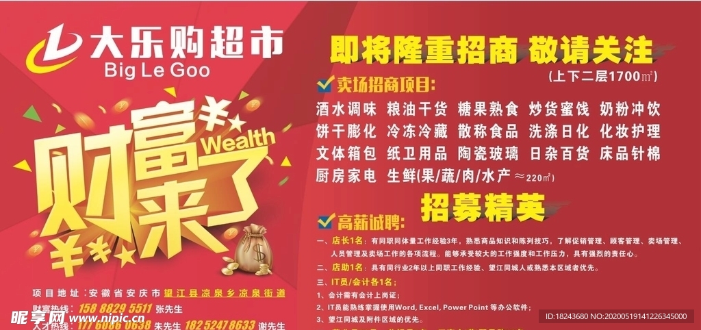 开超市做什么广告最好赚钱