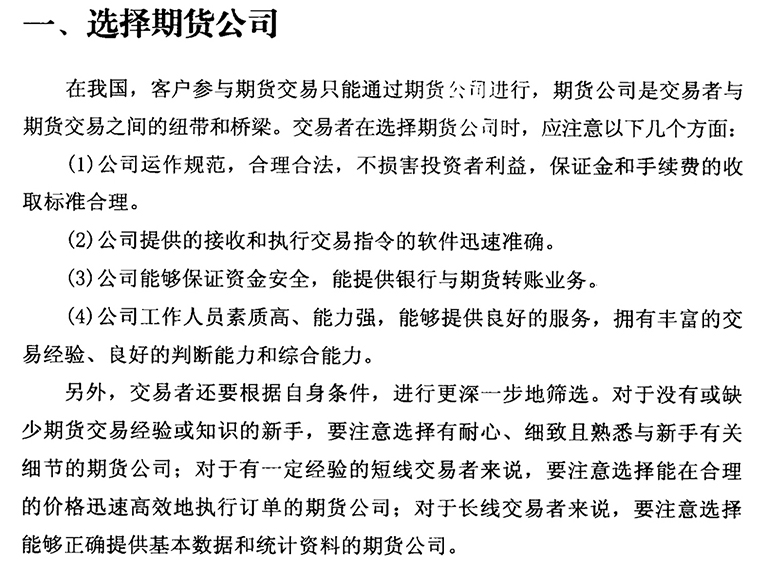 做期货，选择最佳公司赚钱