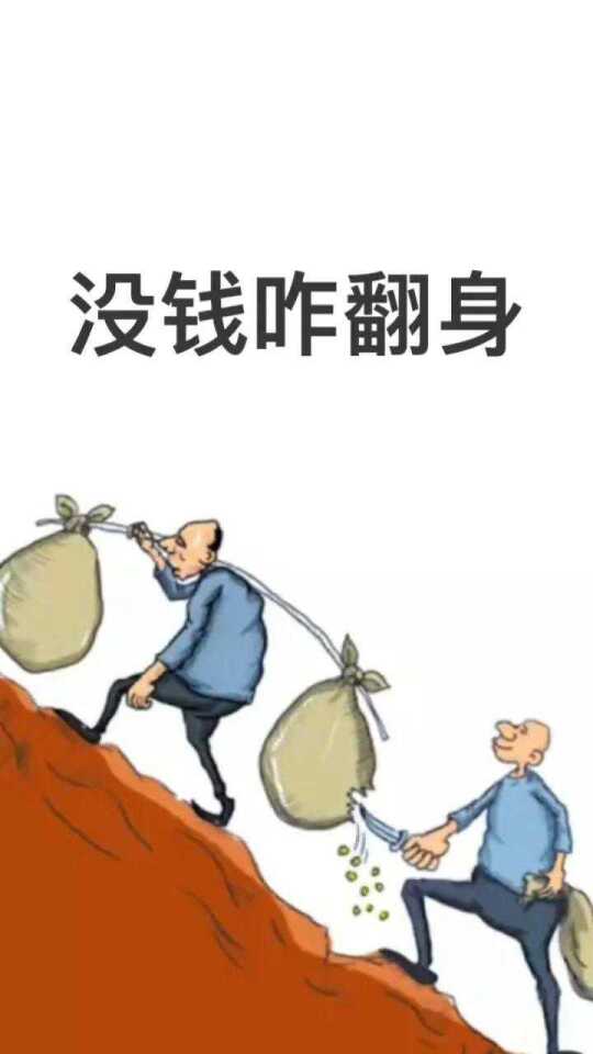 没有钱做什么会赚钱呢图片
