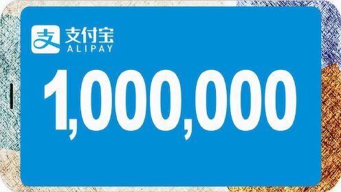 支付宝100万做什么赚钱？