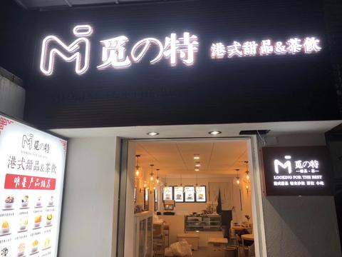奢侈品加盟店的费用高吗？