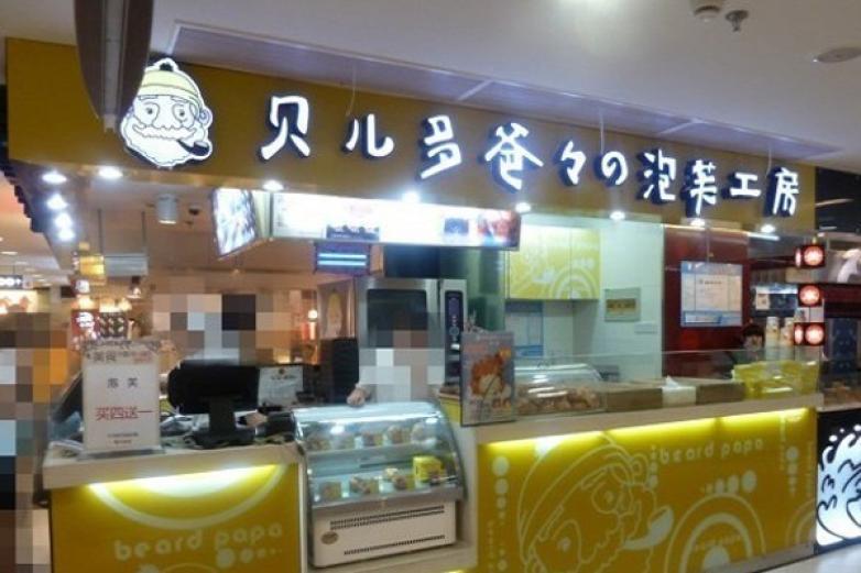 烘焙加盟店的费用
