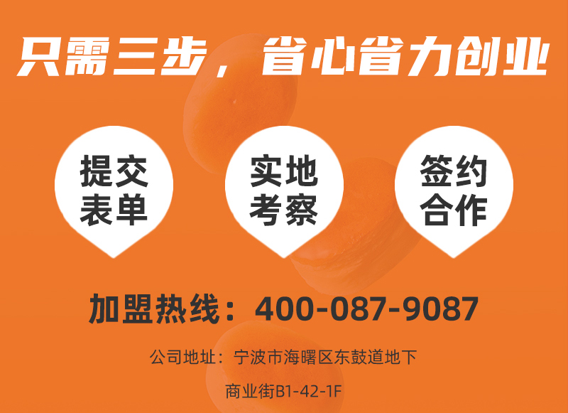 如何计算加盟店费用？