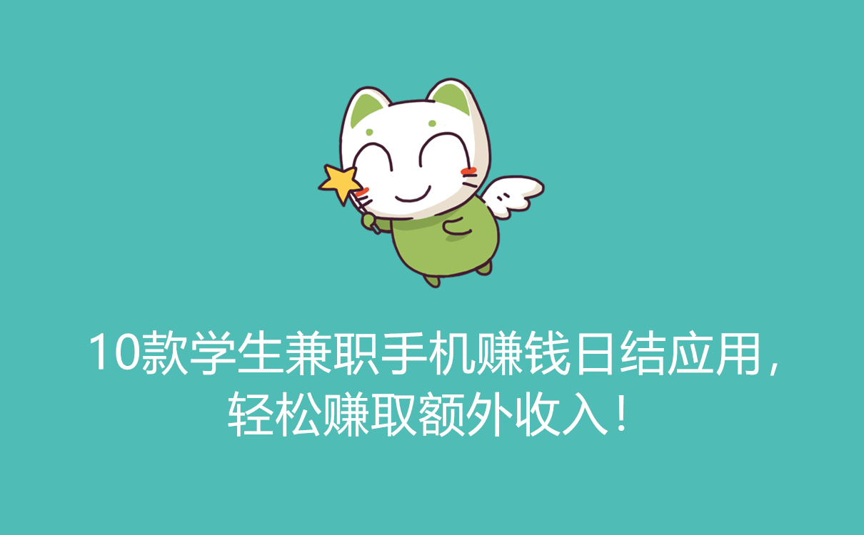 学生网络做什么兼职赚钱 学生网络赚钱什么软件赚钱好 学生网络做什么兼职赚钱 学生网络赚钱什么软件赚钱好
