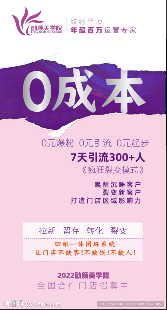 陕西零成本获客项目加盟 0成本获客