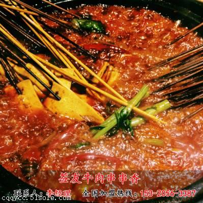 宜宾串串香项目加盟咨询 宜宾串串香项目加盟咨询电话号码 宜宾串串香项目加盟咨询 宜宾串串香项目加盟咨询电话号码
