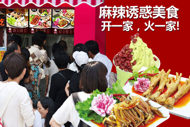 蚌埠好项目加盟价格表 蚌埠小吃加盟 蚌埠好项目加盟价格表 蚌埠小吃加盟
