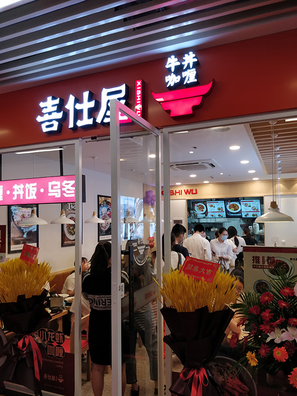 餐饮好项目加盟费多少钱 餐饮好项目加盟费多少钱合适