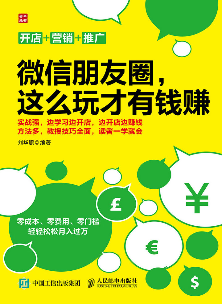 朋友圈能做什么赚钱软件 朋友圈能干什么