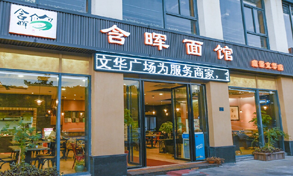 常州面馆加盟代理项目招商 常州十家面馆