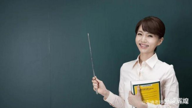 老师副业能做什么赚钱的 当老师的副业都搞什么