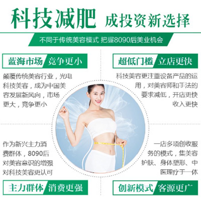 加盟减肥项目多少钱？解读减肥加盟项目的费用