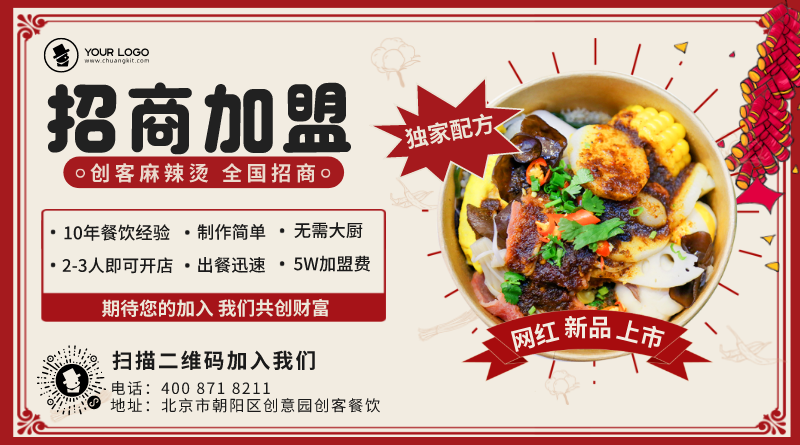 餐饮招商代理加盟项目，共创美食财富之旅