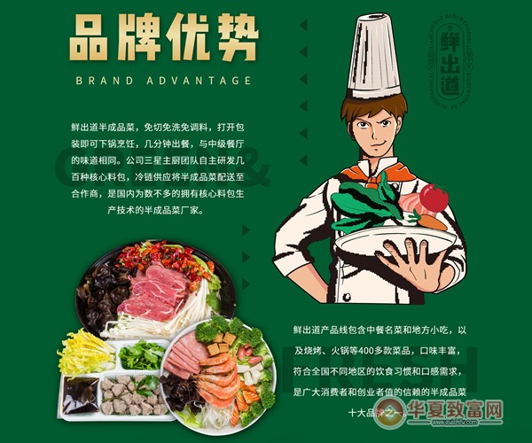 莆田半成品加盟项目推荐