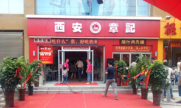 西安澜记奶茶加盟项目，实现梦想的起点