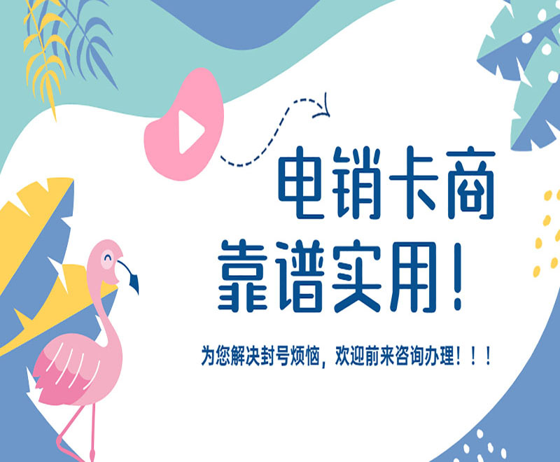 电销卡加盟项目大全