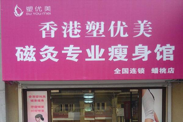 江西塑形店加盟项目，打造美丽人生