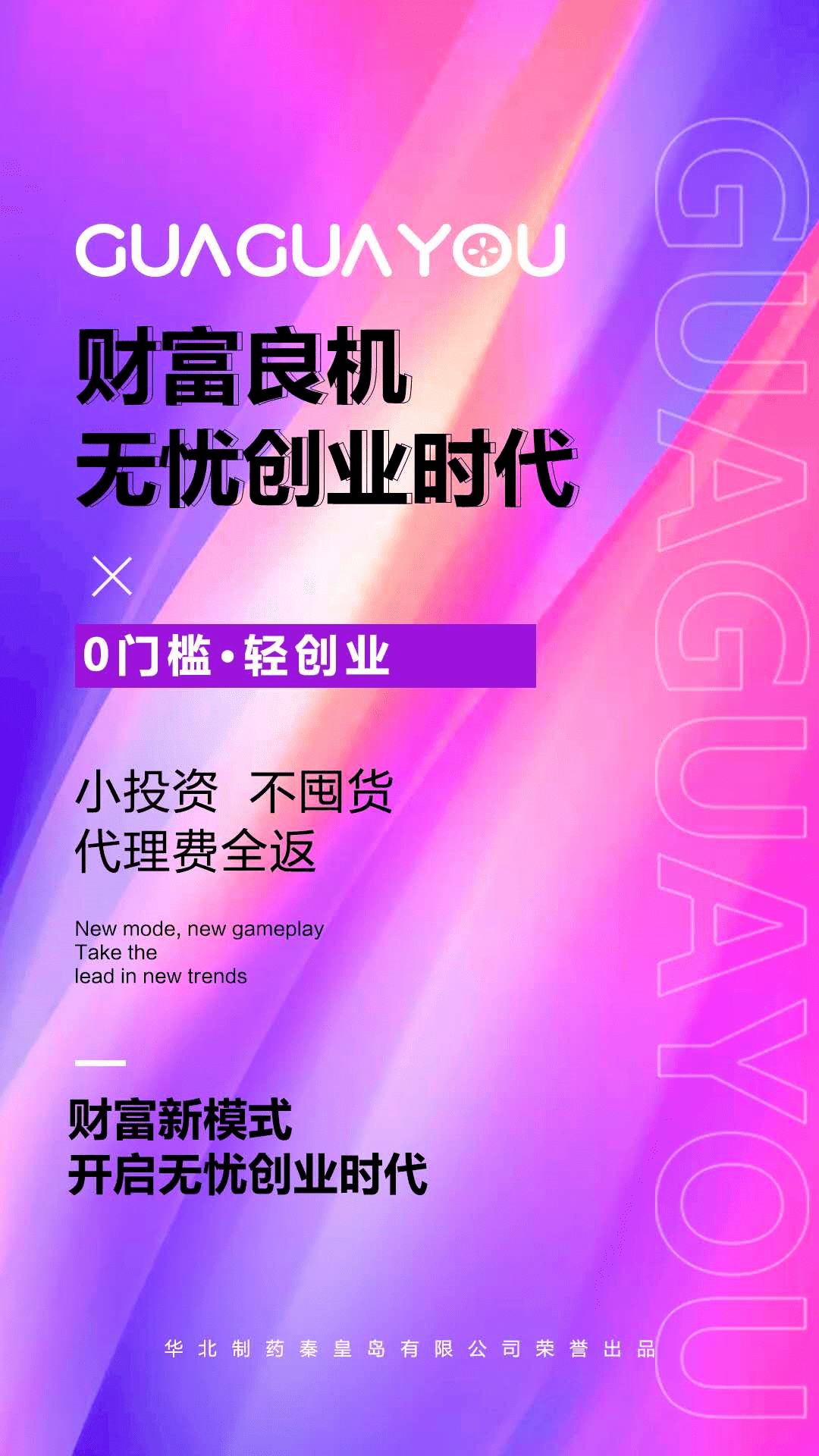 免费加盟创业项目，实现你的财富梦想