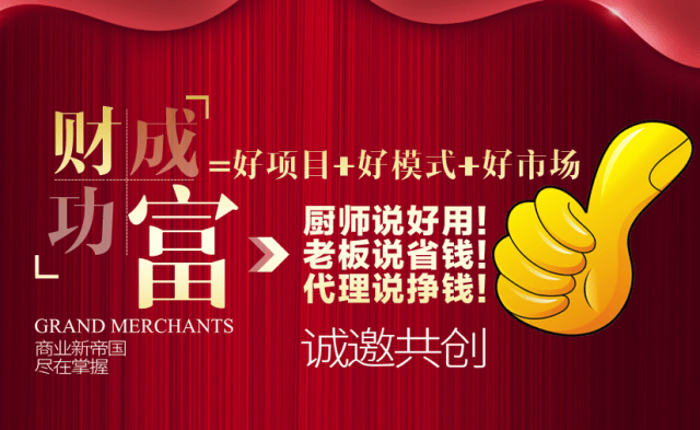 免费加盟创业项目，实现你的财富梦想
