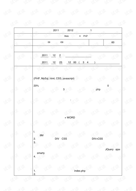 重庆体能项目加盟要求详解