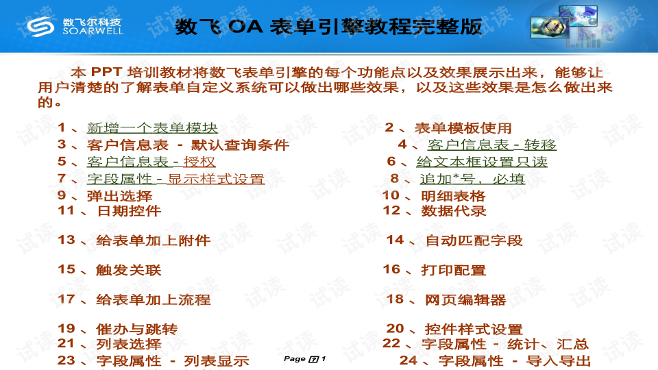 教材加盟项目推荐书单