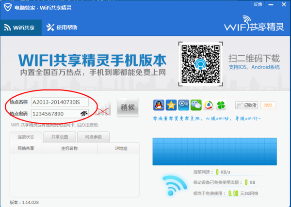 腾讯共享WiFi项目如何加盟
