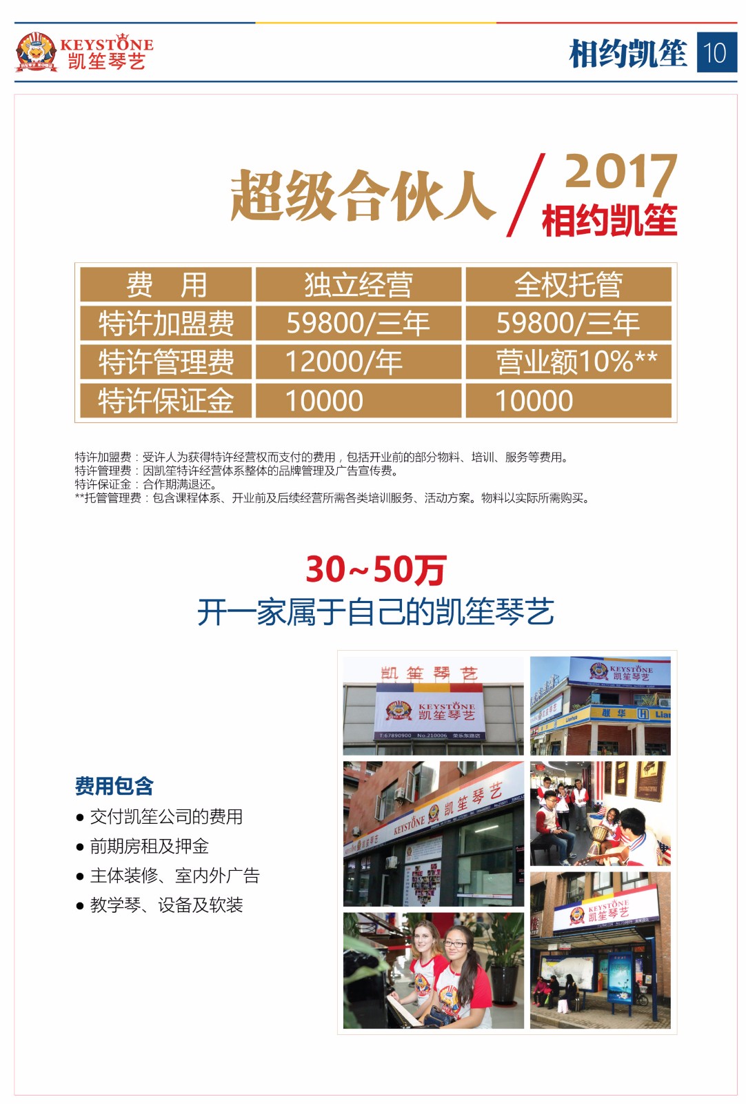 邵阳加盟代理项目费用多少