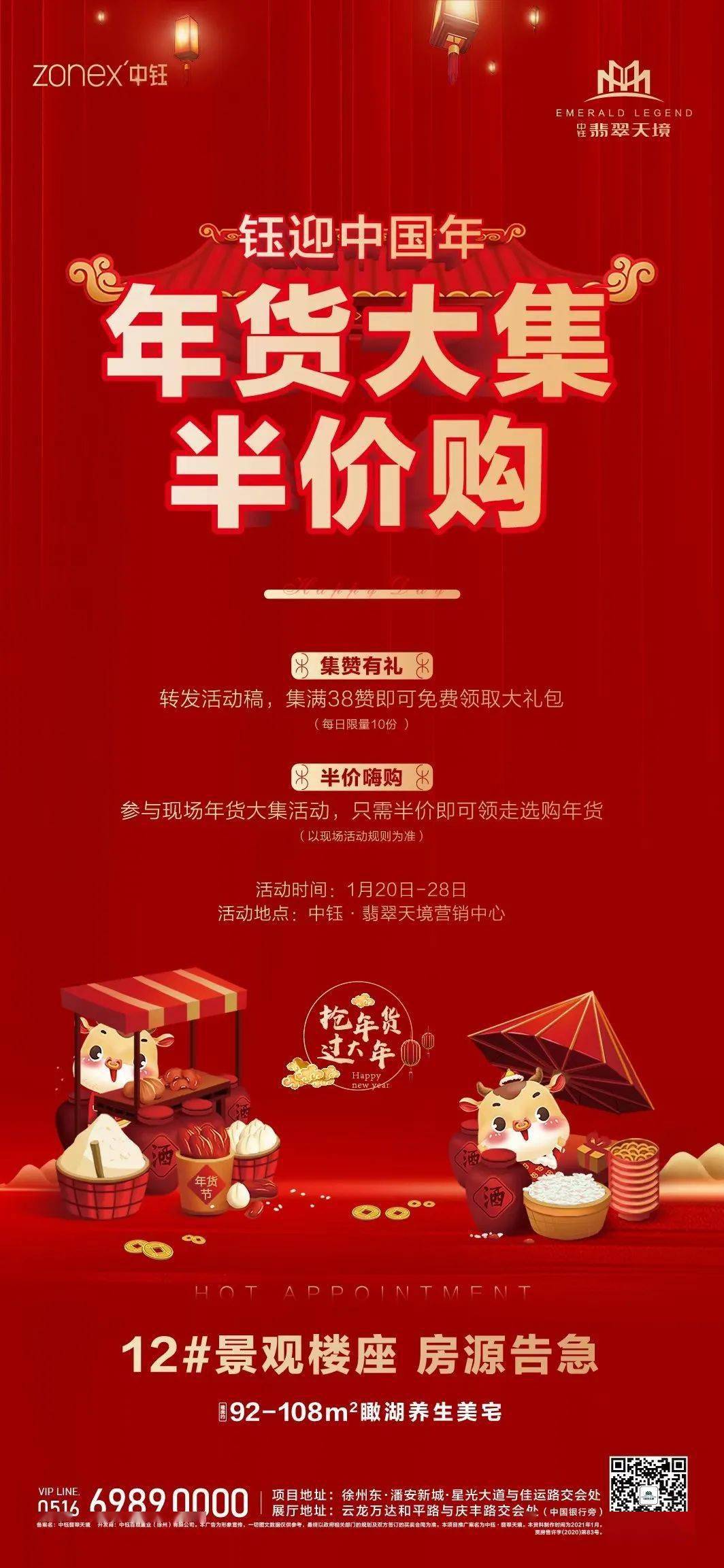 加盟项目海报文案范本