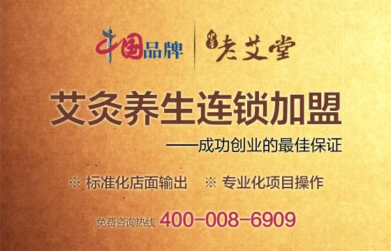 艾灸加盟项目名称大全
