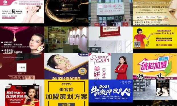 品牌加盟项目文案图片大全